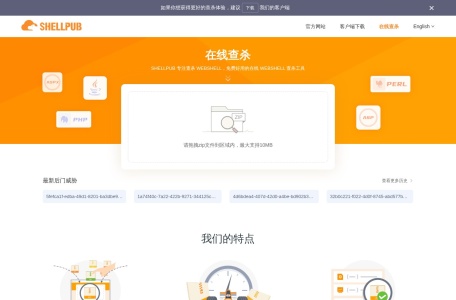 SHELLPUB.COM在线查杀