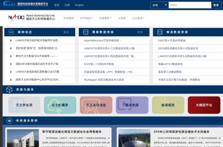 国家天文科学数据中心NADC