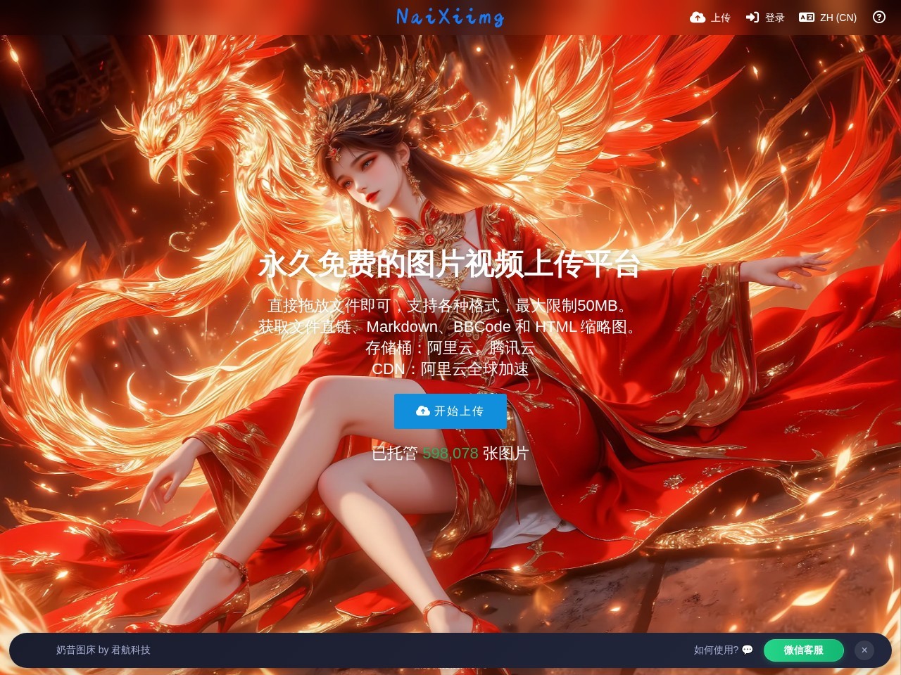 奶昔图床