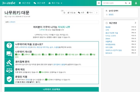 Namu Wiki