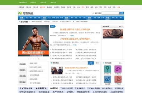 99健康网男性频道