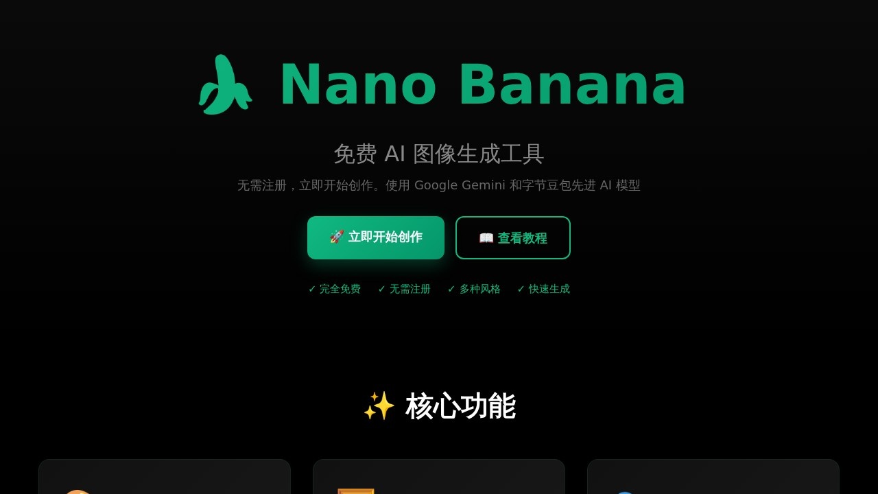 Nano Banana