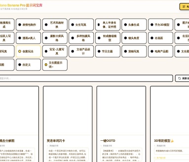 Nano Banana Pro 提示词宝库