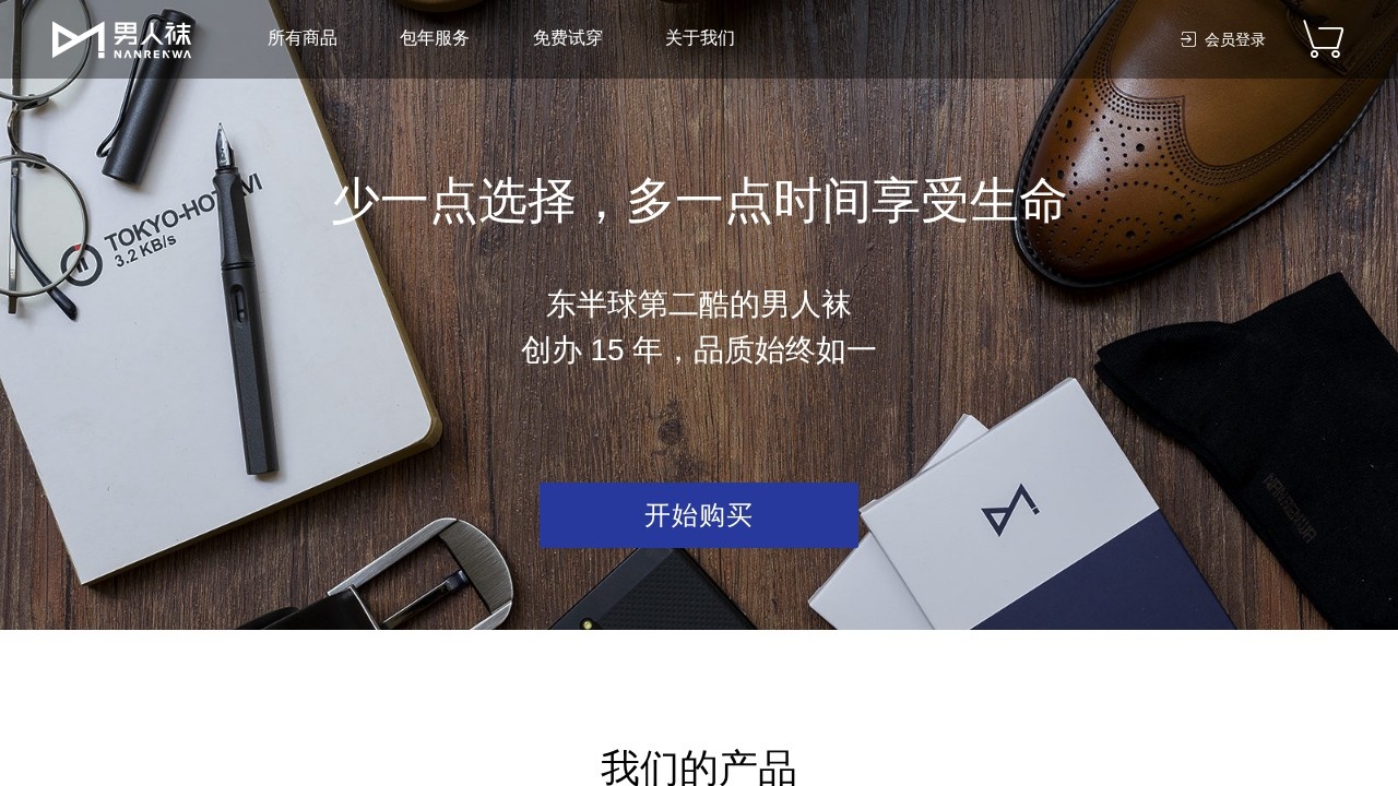 男人袜