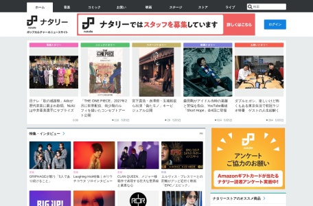 ナタリー