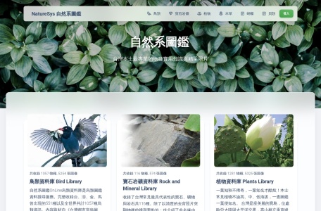 自然系图鉴