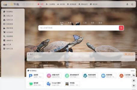 三佰导航