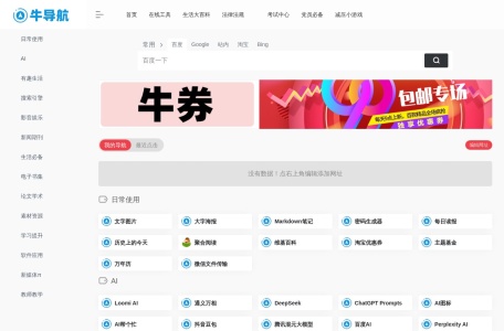 牛导航