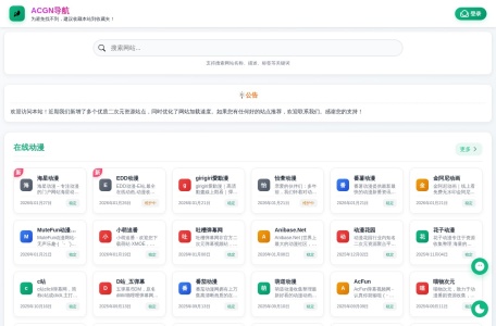 ACGN导航