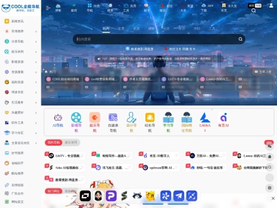 COOL全能导航