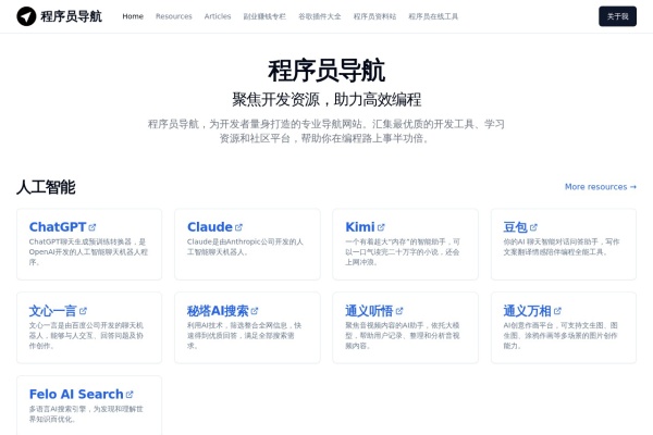程序员导航