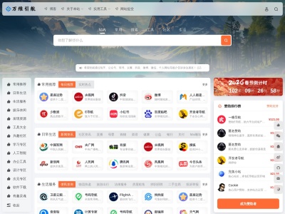 万维引航