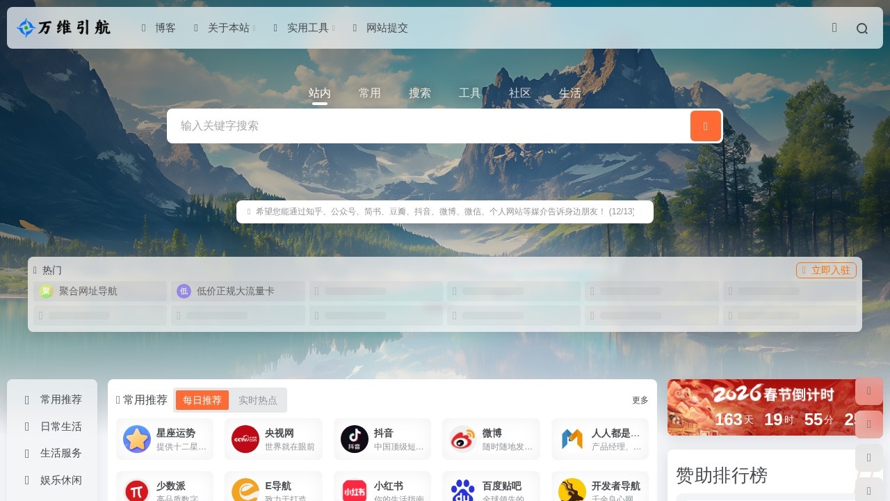万维引航