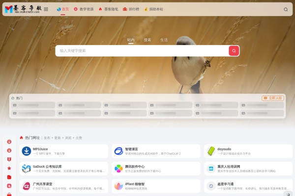 墨客导航