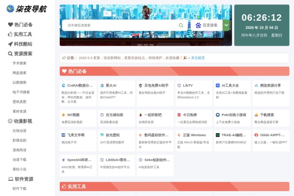 柒夜导航