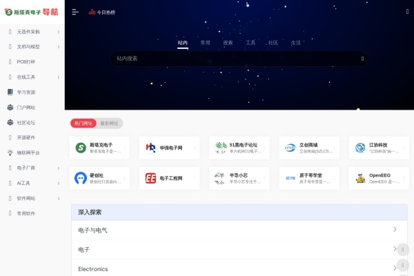 斯塔克电子导航网 – 工程师导航网站