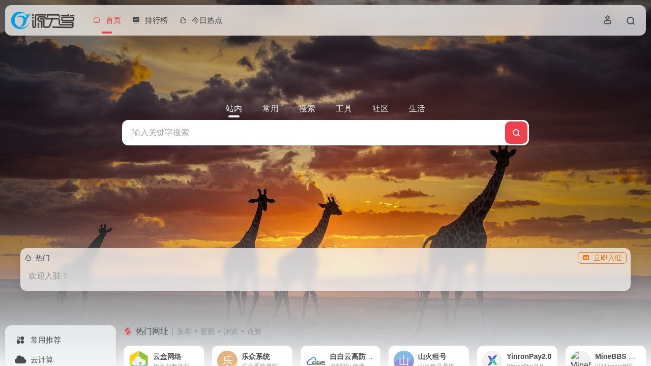 源导航