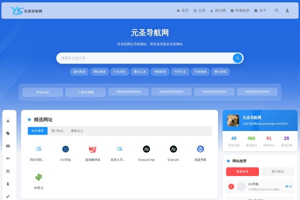 元圣导航网