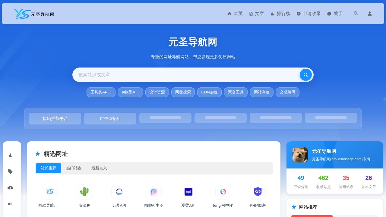 元圣导航网