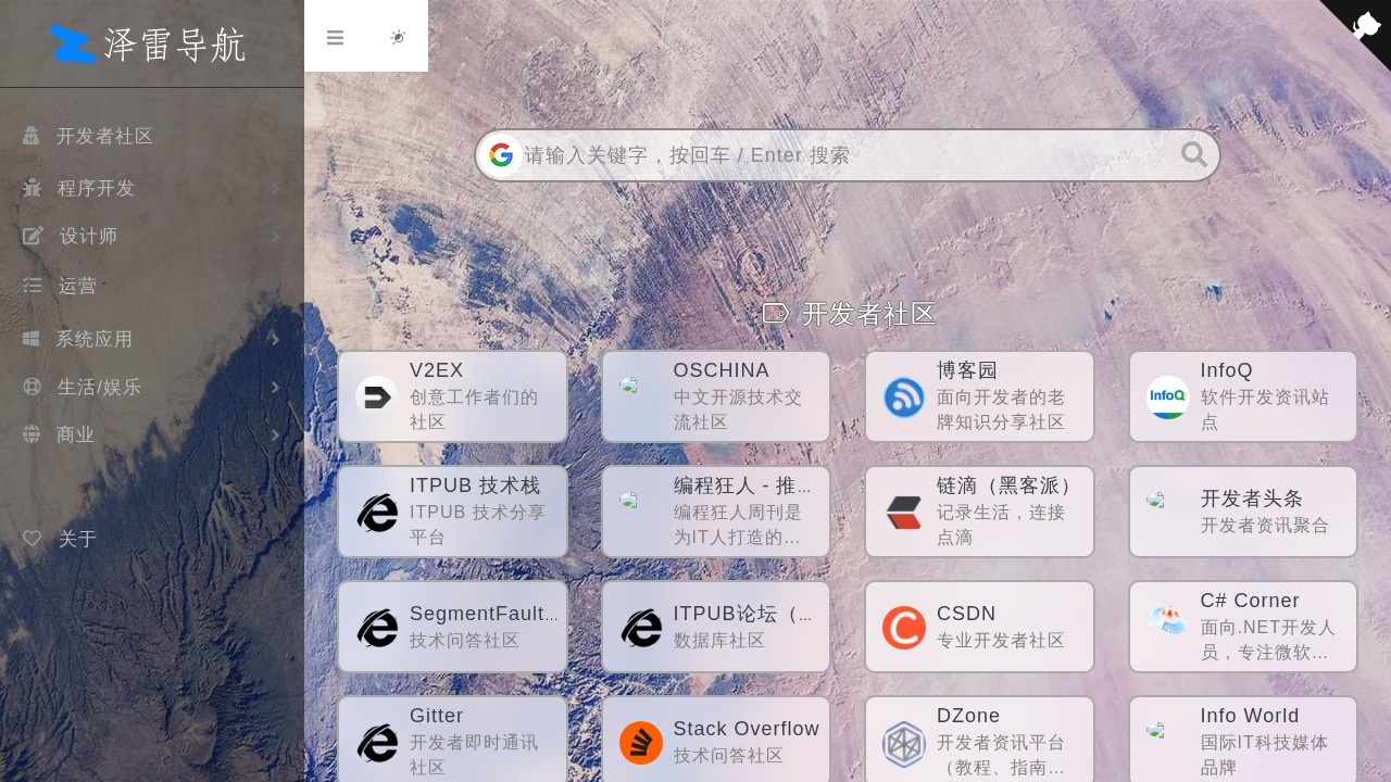 泽雷导航