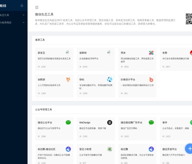微信生态工具