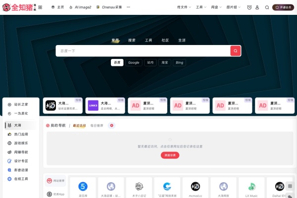 全知猪导航