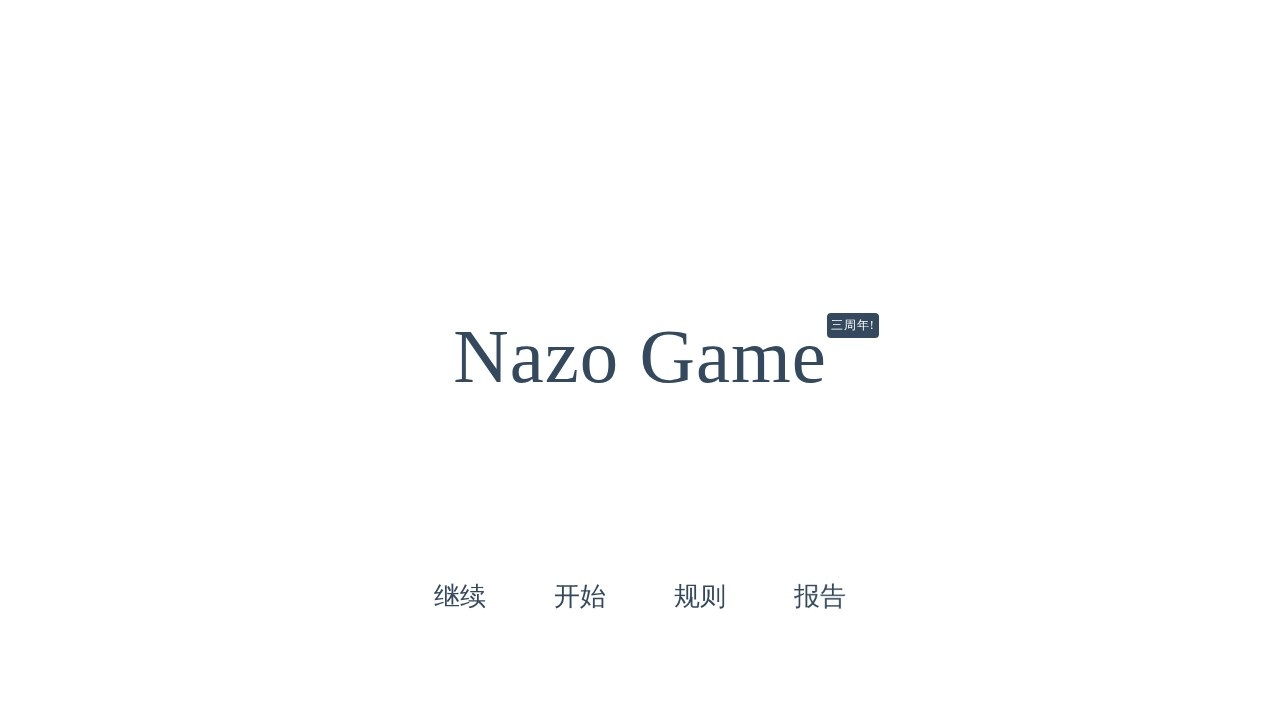 在线解密烧脑小游戏