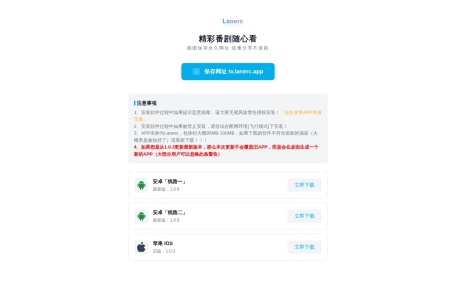 Lanerc – 官方正版追番APP下载官网