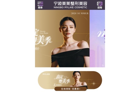 宁波美莱整形美容