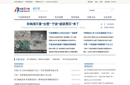 宁波新闻