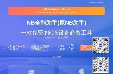 NB全能助手