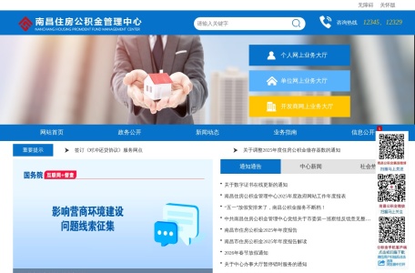 南昌住房公积金管理中心