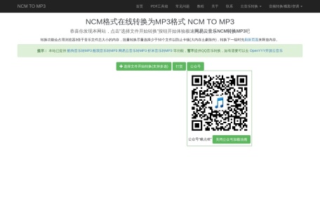 NCM格式在线转换为MP3格式 NCM TO MP3
