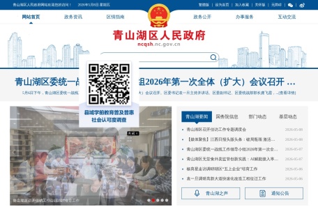青山湖区人民政府