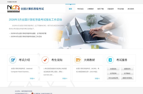 全国计算机等级考试