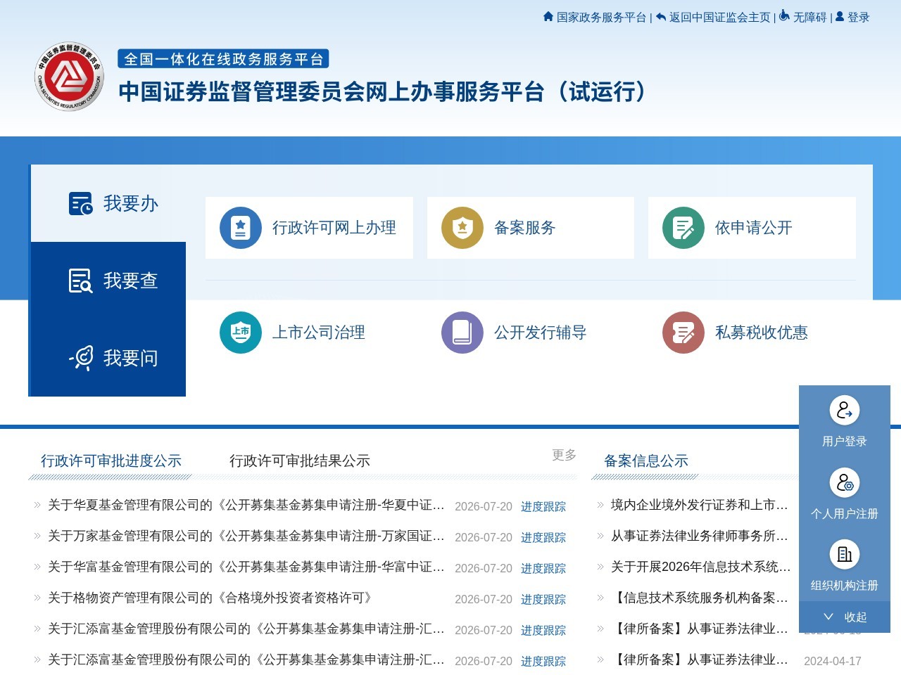 证券期货市场失信记录查询平台