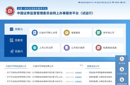 证券期货市场失信记录查询平台