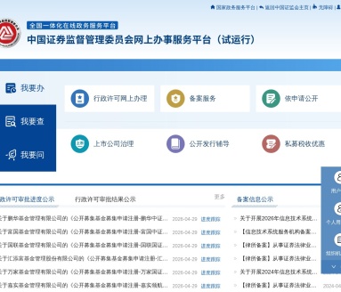 证监会政务服务平台