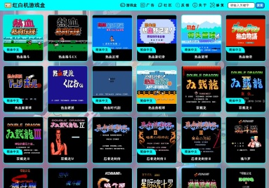 红白机游戏盒