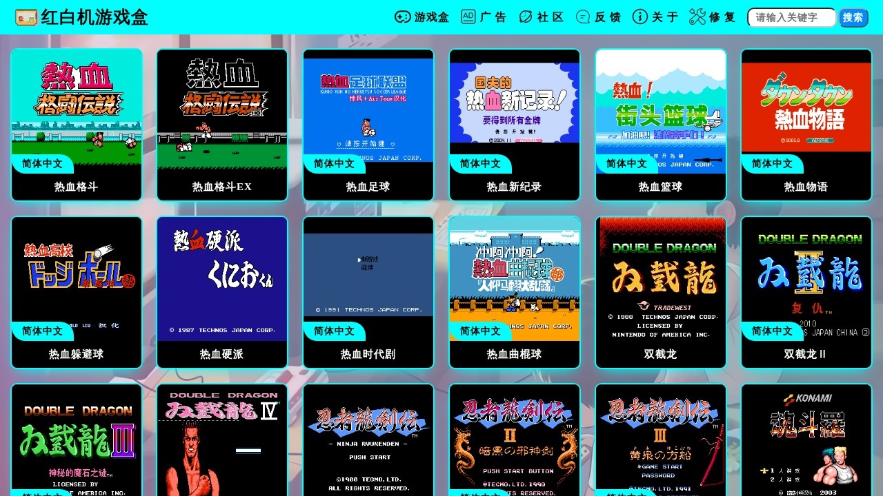 红白机游戏盒