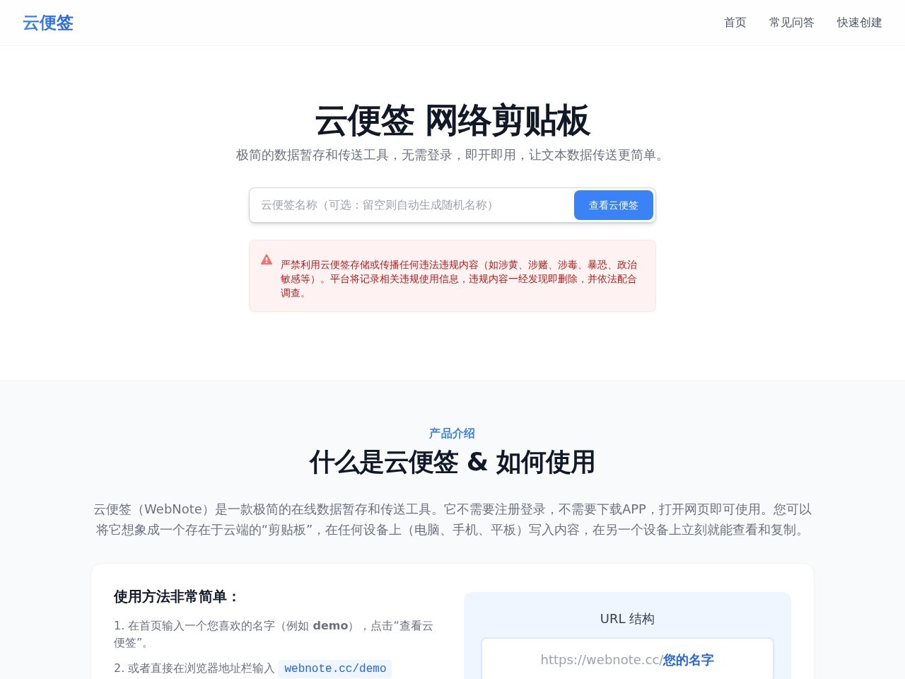 网络剪贴板