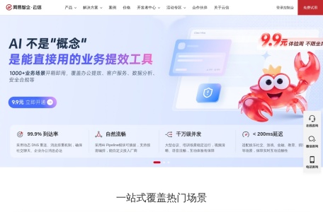 网易云信