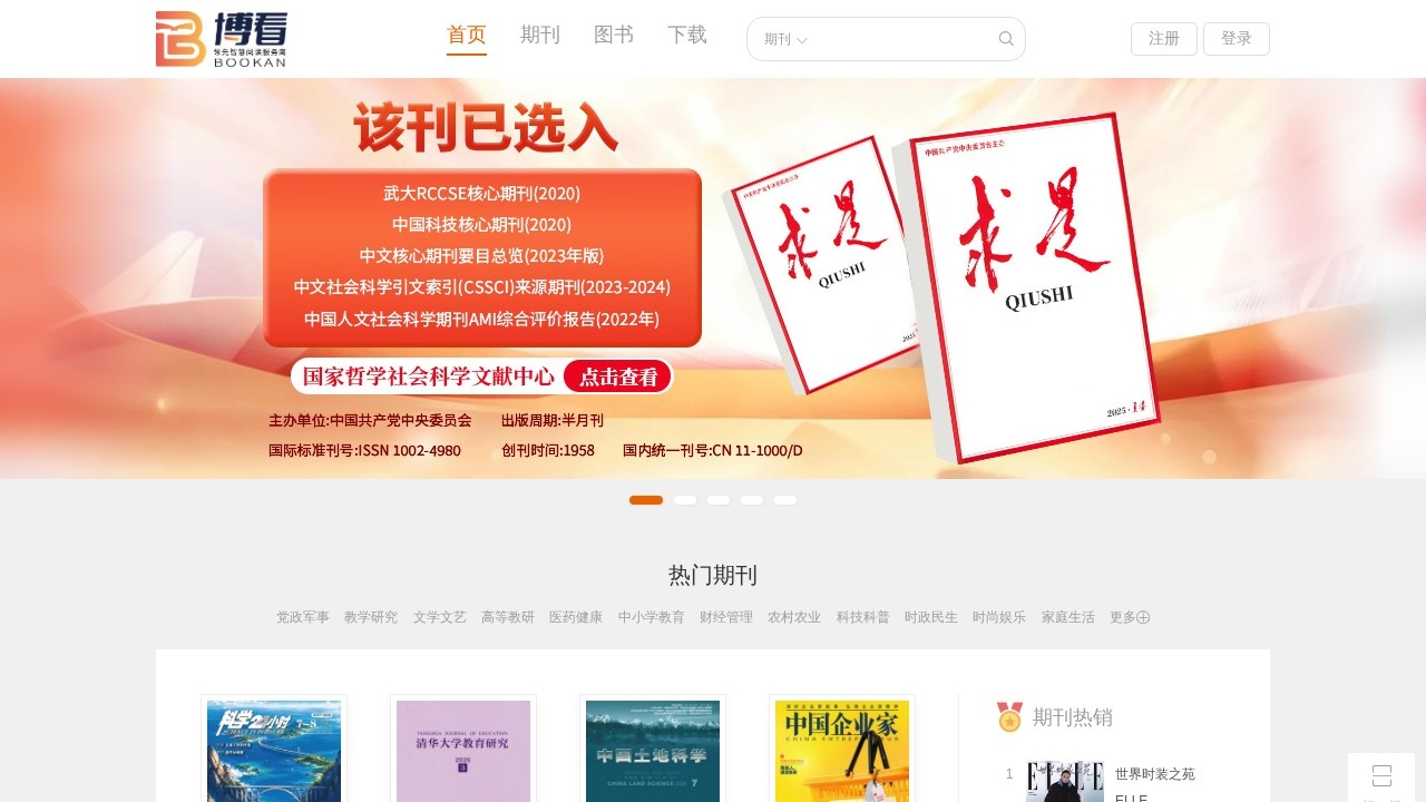 博看网