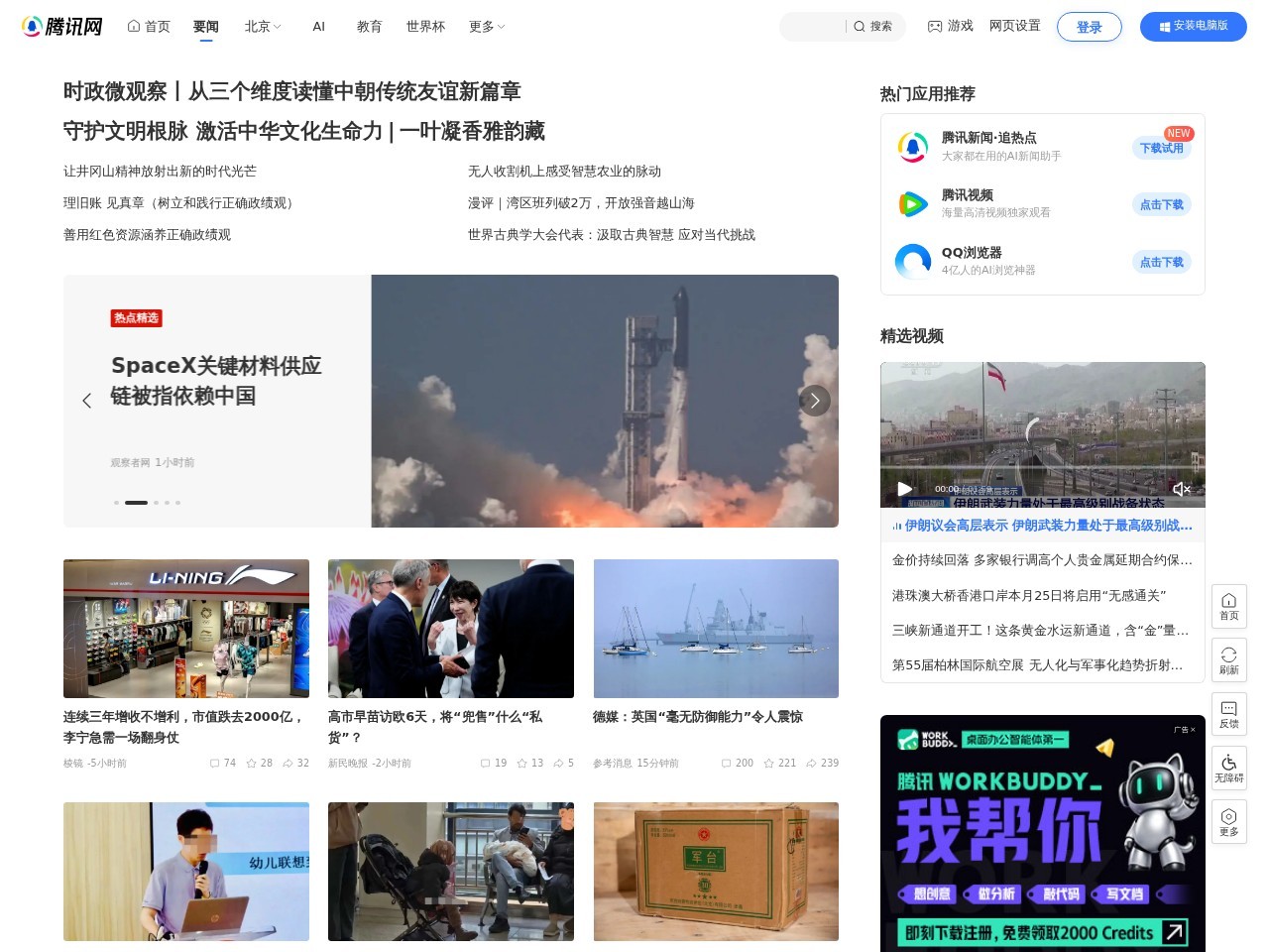 腾讯游戏