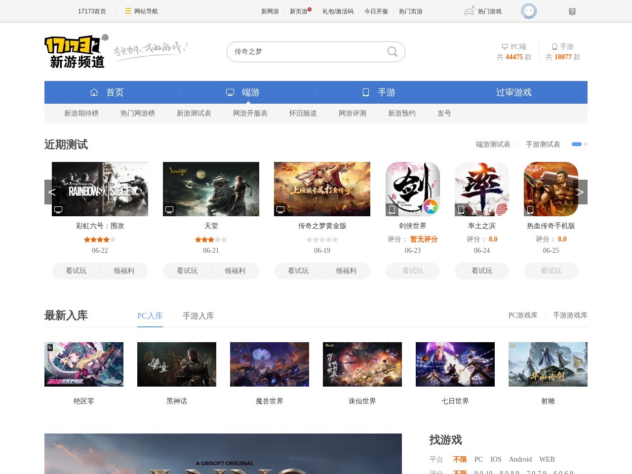 新网游频道