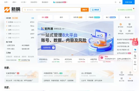 新榜——新媒体，找新榜