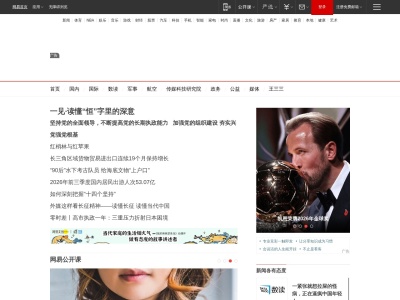 网易新闻