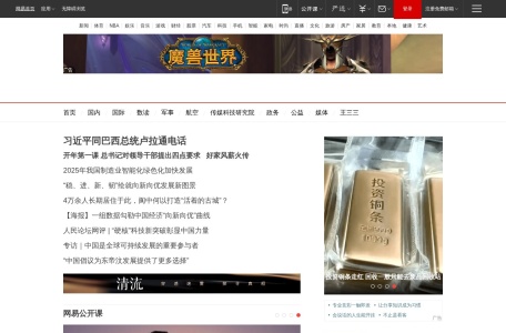 网易新闻