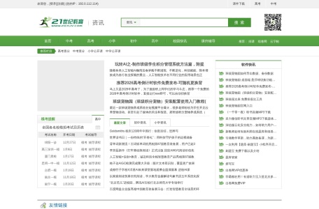 21世纪教育资讯