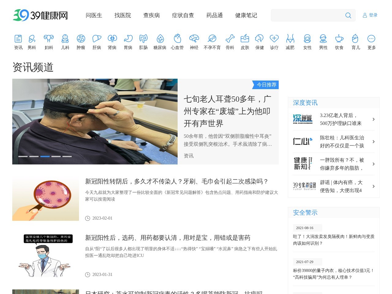 39健康资讯